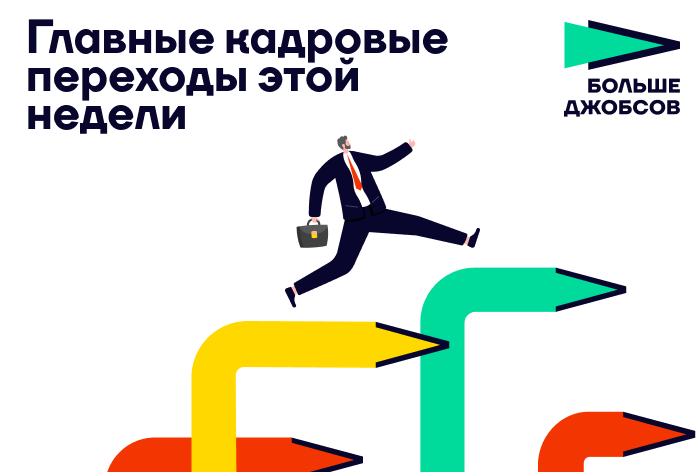 Изображение к Главные кадровые переходы: «Балтика» нашла СМО в «М.Видео-Эльдорадо», а Rutube и Premier назначили новых топ-менеджеров